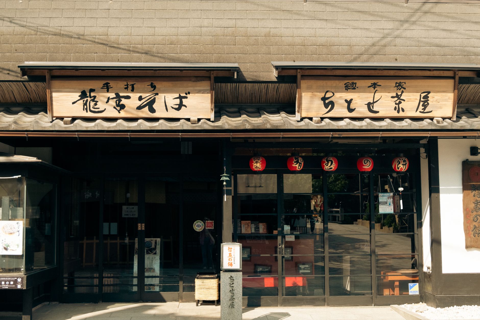 Traditional tea house with red Chie-no-mochi lanterns by Chion-ji Temple, Amanohashidate