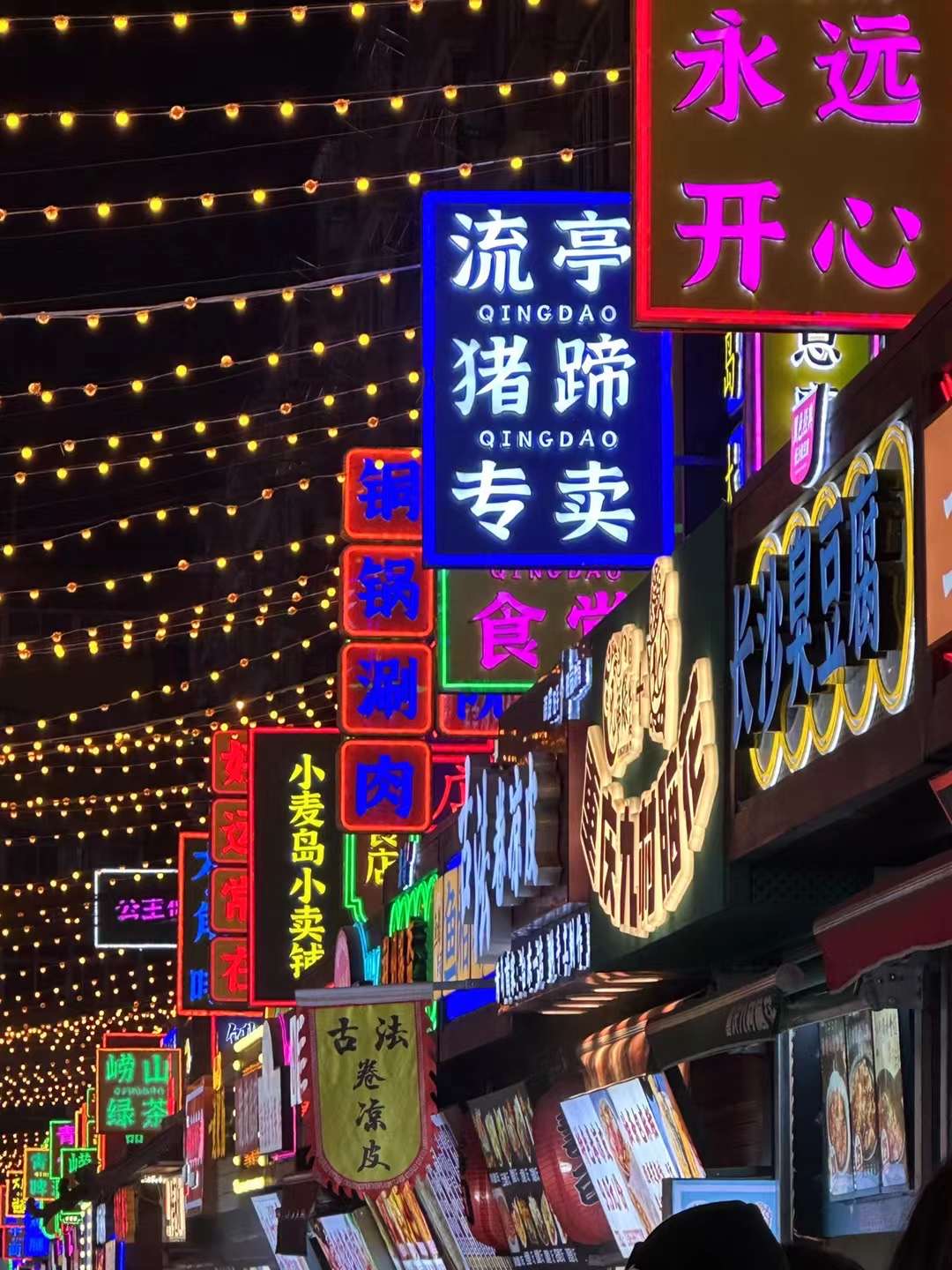 青島