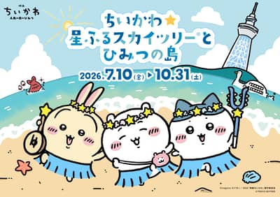 Tokyo Skytree® E-Ticket