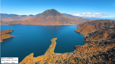 🚁Exclusive Autumn Views of Nikko from Above! Escape the Traffic for an Unforgettable Scenic Ride "Nikko Helicopter Sightseeing" 🍁 ~ Tour Price: 169,500 JPY - 362,000 JPY — 2