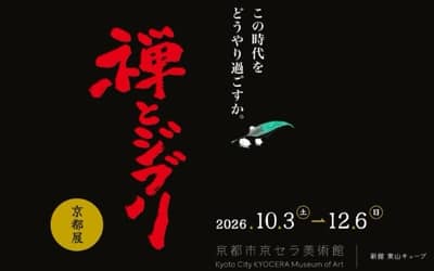 “Zen and Ghibli” Kyoto Exhibition
