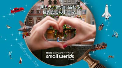 SKYTREE® ENJOY PACK・Tokyo Skytree + Tokyo Miniature Museum SMALL WORLDS Pass