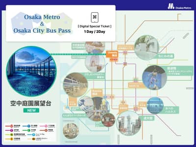 [Save up to 300 yen] Umeda Sky Building Kuchu Teien Observatory and [Digital Special Pass] Osaka Metro & Osaka City Bus Pass Set Ticket