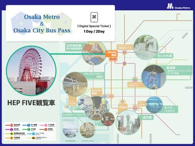 (Valid from 2026/6/1) [¥200 OFF] Osaka HEP FIVE Ferris Wheel & [Digital Special Ticket] Osaka Metro & Osaka City Bus Pass Set Ticket