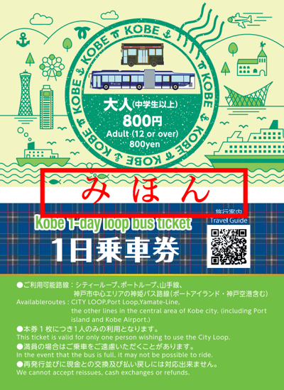 Kombitickets: Eintritt átoa Aquarium & Kobe 1-Tages-Loop-Bus-Ticket — 2