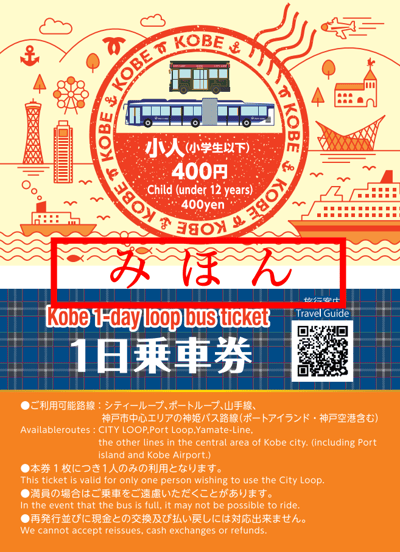 Kombitickets: Eintritt átoa Aquarium & Kobe 1-Tages-Loop-Bus-Ticket — 3