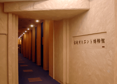 Ancient Orient Museum