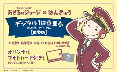 Curious George × Hankyu Railway Digital 1-Day Pass – Nose Area
