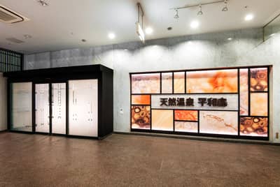 Vé vào cửa suối nước nóng Heiwajima và xe đưa đón Haneda — 3