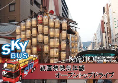 Kyoto Sightseeing “OKOSHI” Bus (W5): Enjoy the Gion Matsuri Floats from Premium Seats! Experience the Lively Gion Matsuri on a Scenic Drive