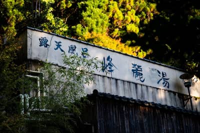 Kurama Onsen (kèm bữa ăn) — 10