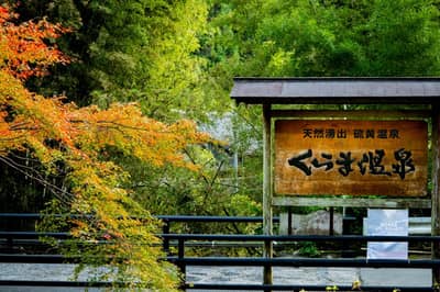 Kyoto KURAMA Onsen