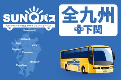 SUNQ PASS Kyushu + Pass per autobus Shimonoseki (include alcune crociere) — 5