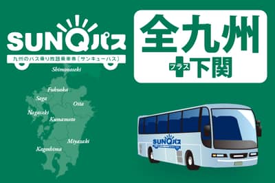 SUNQ PASS Kyushu + Pass per autobus Shimonoseki (include alcune crociere) — 4