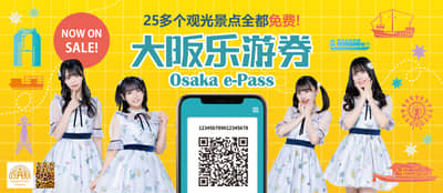 오사카 e-Pass — 4