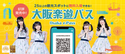 오사카 e-Pass