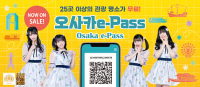 오사카 e-Pass — 2
