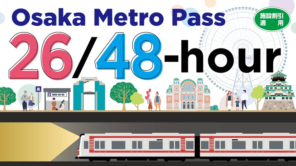 （2026/10/1起開始使用）大阪地下鐵 26小時暢遊券・48小時暢遊券